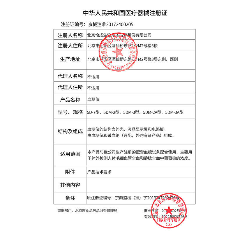 北京怡成5秒5dm-2a家医用血糖试纸 易美康医疗器械血糖用品