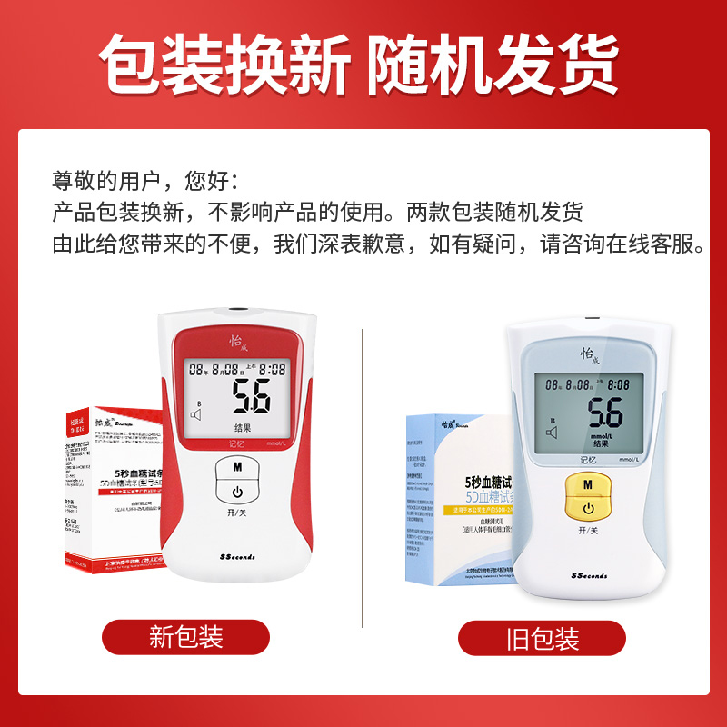 怡成5秒血糖试纸条家用5DM-2A血糖测试仪检测语音医用血糖仪瓶装 - 图0