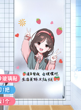 玻璃门防走光静电无胶浴室贴纸