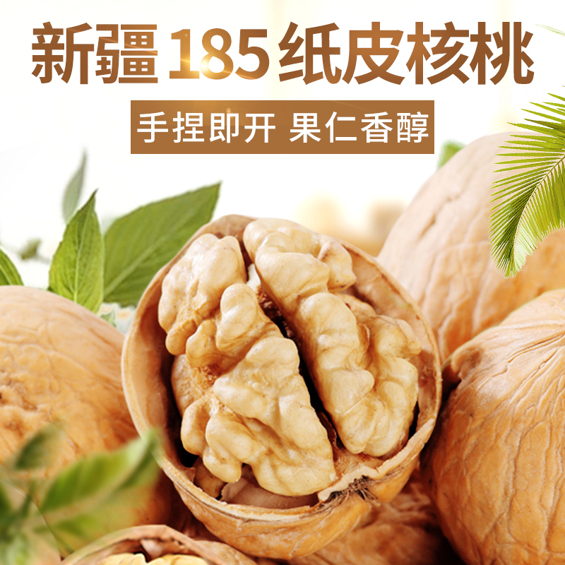 新疆185纸皮核桃2019新货薄壳一级特产新鲜生大核桃薄皮5斤装 - 图2