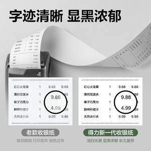 得力收银纸热敏打印纸57x50收银机小票po收机打印纸超市美团80x60小票据纸喵喵机外卖80x80餐厅后厨打印卷纸