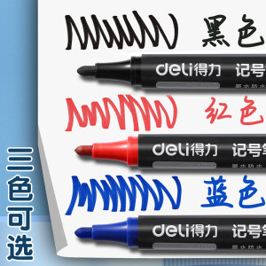 得力记号笔黑色油性大头笔不易掉色 防水 单头粗马克勾线笔速干大号工地重点标记学生用蓝色红色快递物流办公