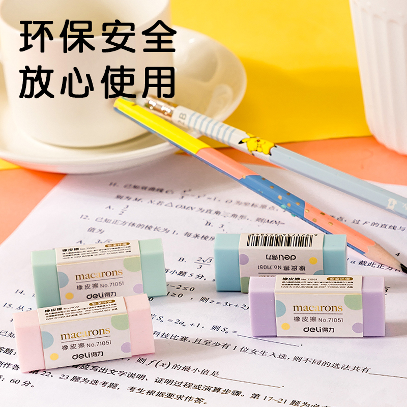 得力橡皮擦小学生用擦得干净不留痕儿童4b橡皮2b像皮少屑马卡龙象皮创意卡通可爱2比美术文具学习用品71051 - 图2