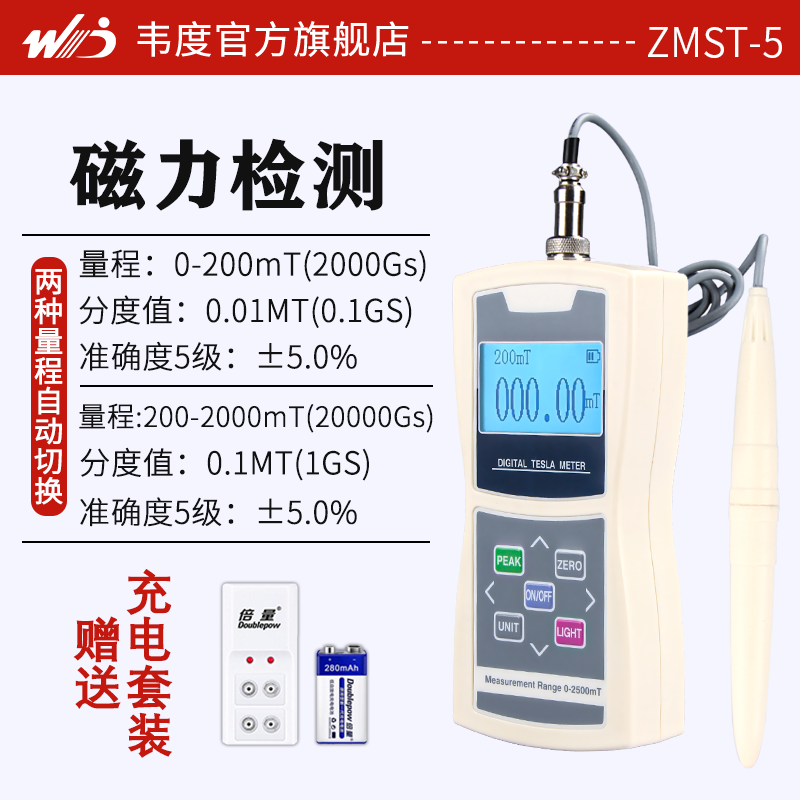 韦度便携手持式数字高斯计直流磁场强度检测仪高精度特斯拉磁场测 - 图0