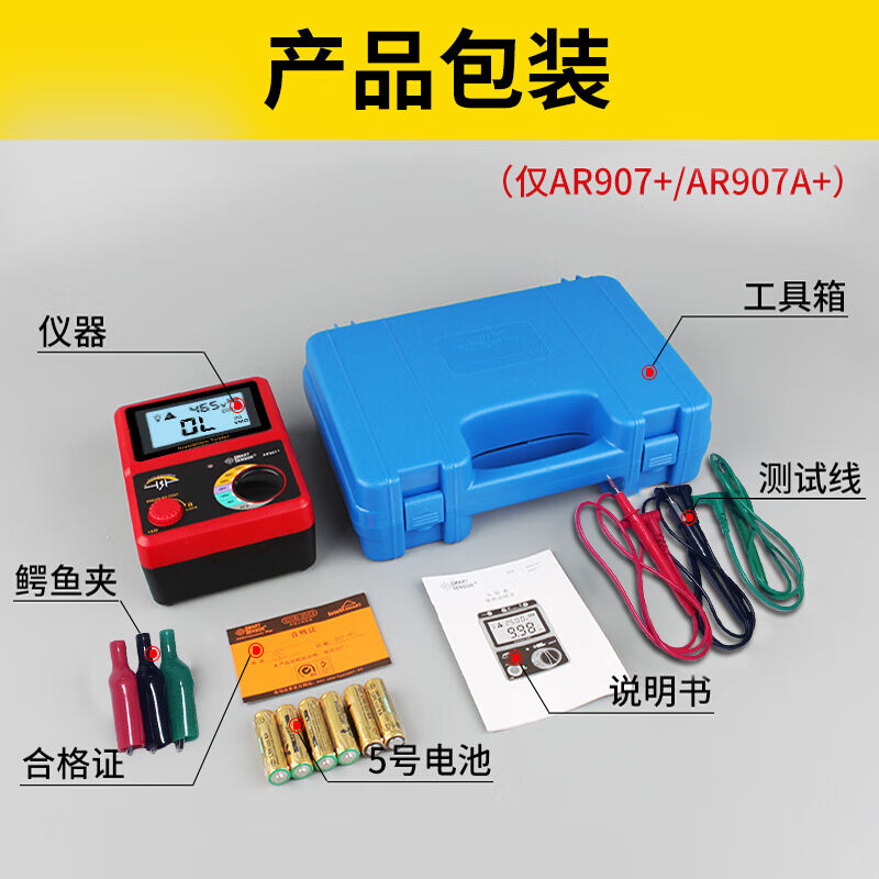 希玛AR907A+数字兆欧表绝缘电阻测试仪数字绝缘电阻表摇表低压兆 - 图1