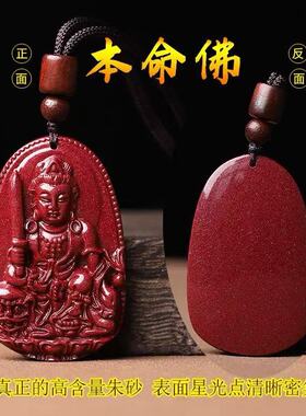 天然朱砂雄黄本命佛吊坠紫金砂守护神项链男生肖吉祥挂件批发