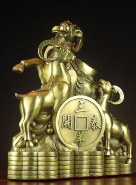 全铜三羊开泰 铜钱金钱三羊开泰生肖羊 家居店铺铜三阳开泰摆件