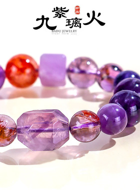 天然玻利维亚紫水晶多宝串珠手链女时尚感九紫离火手串首饰