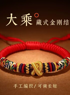 九乘金刚结手绳本命年红绳手链男女五彩绳宝宝可调节藏式情侣礼物