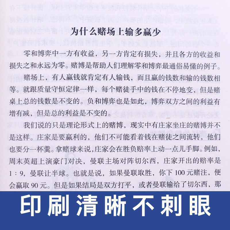 正版图解博弈论基础与信息经济学行为经典的诡计西方微观宏观经济学原理管理学通识现代观点经济与社会思想史成功书籍-图3