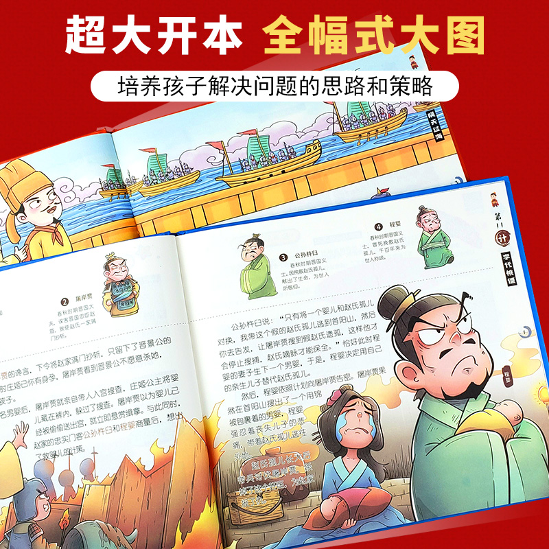 趣读三十六计全4册 小学生版漫画版版儿童版大字注音原著漫画书三四年级阅读课外书孙子兵法3-8-15岁漫画36计趣读三十六计 - 图1