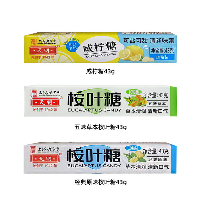 Shanghai Tianming Salted Lemon Candy Eucalyptus Leaf Candy Sea Salt Lemon Candy
