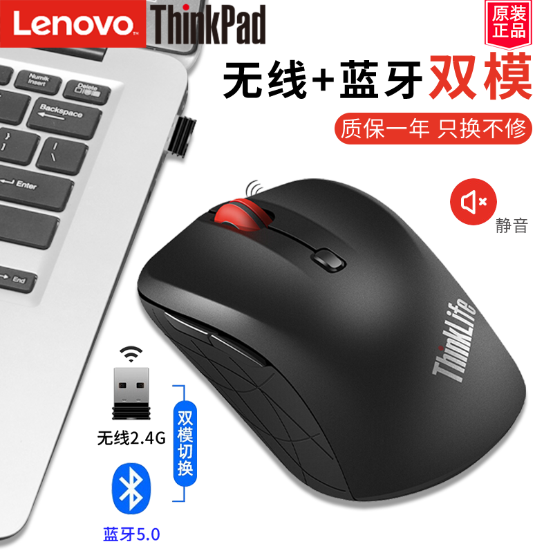 ThinkPad联想无线2.4G静音蓝牙5.0双模鼠标WLM210电竞游戏滑鼠 - 图0