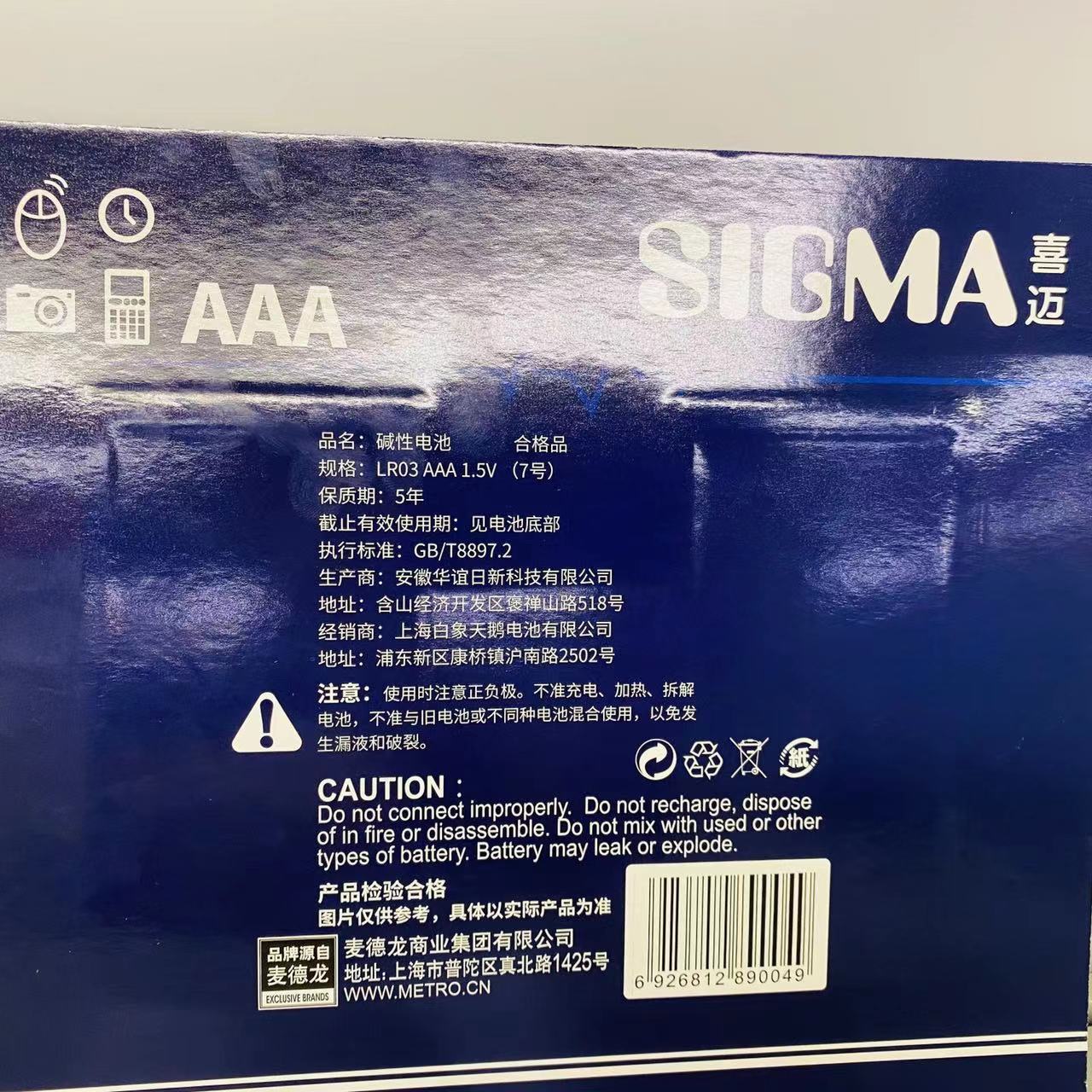麦德龙德国喜迈SIGMA7号5号无汞碱性电池16粒彩虹版彩色装