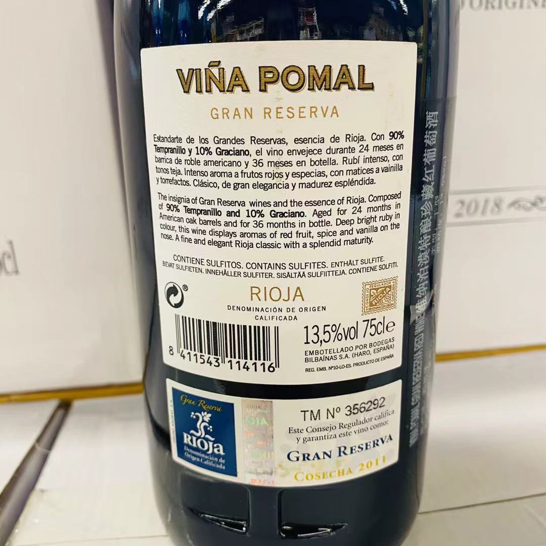 麦德龙西班牙进口维纳泊漠(VINA POMAL)特酿珍藏干红葡萄酒750ML - 图1