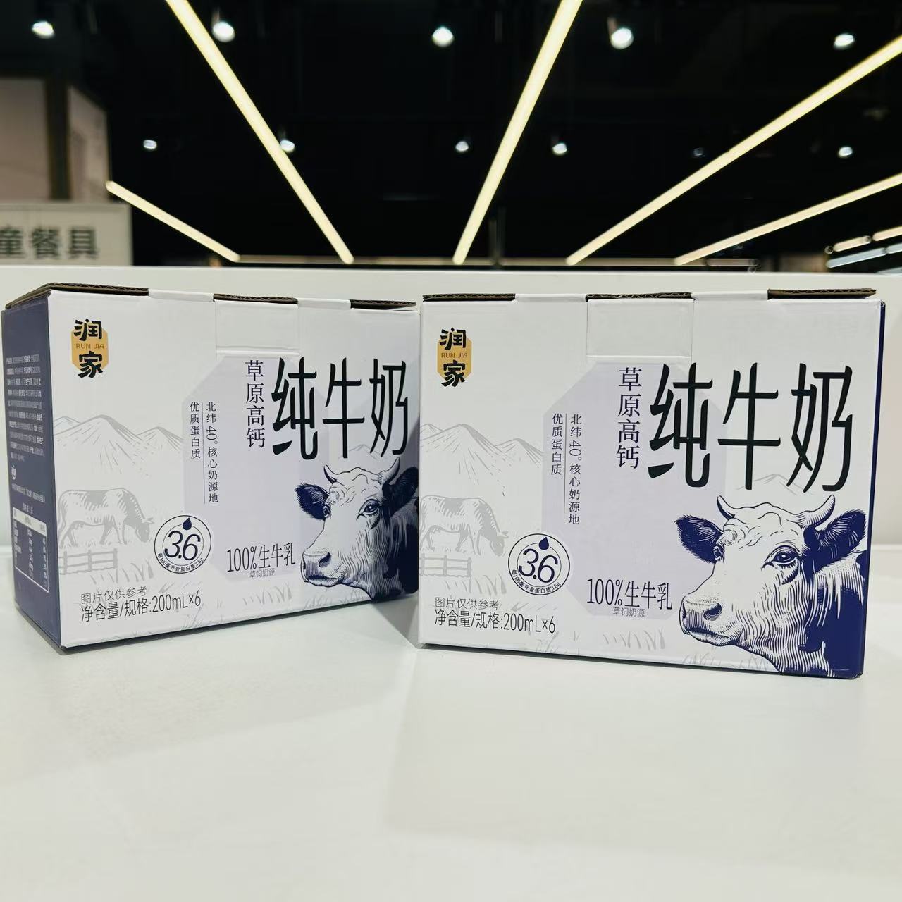 润之家北纬40°原生高钙纯牛奶200mlX12瓶 PURE MILK