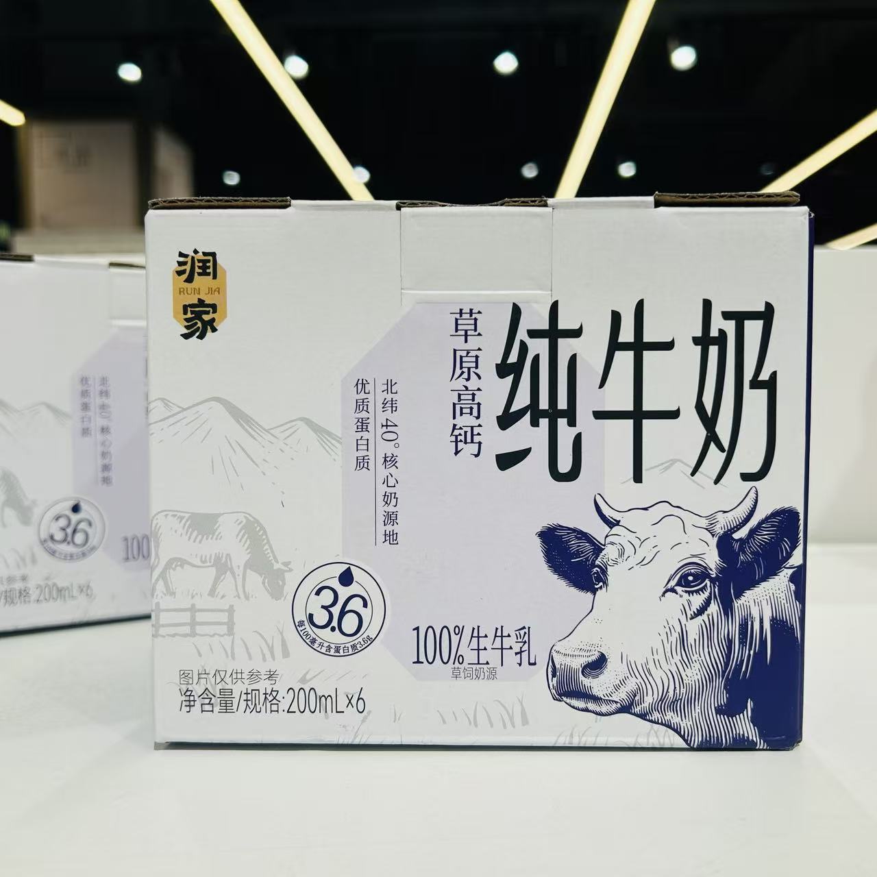 润之家北纬40°原生高钙纯牛奶200mlX12瓶 PURE MILK