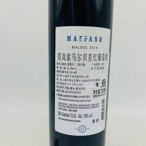 Marraso Malbec Wine Of Argentina 75CL 14%VOL - 图0