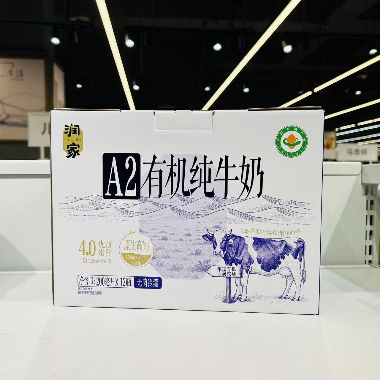 润之家A2原生高钙4.0优质蛋白有机纯牛奶200mlX12瓶 PURE MILK