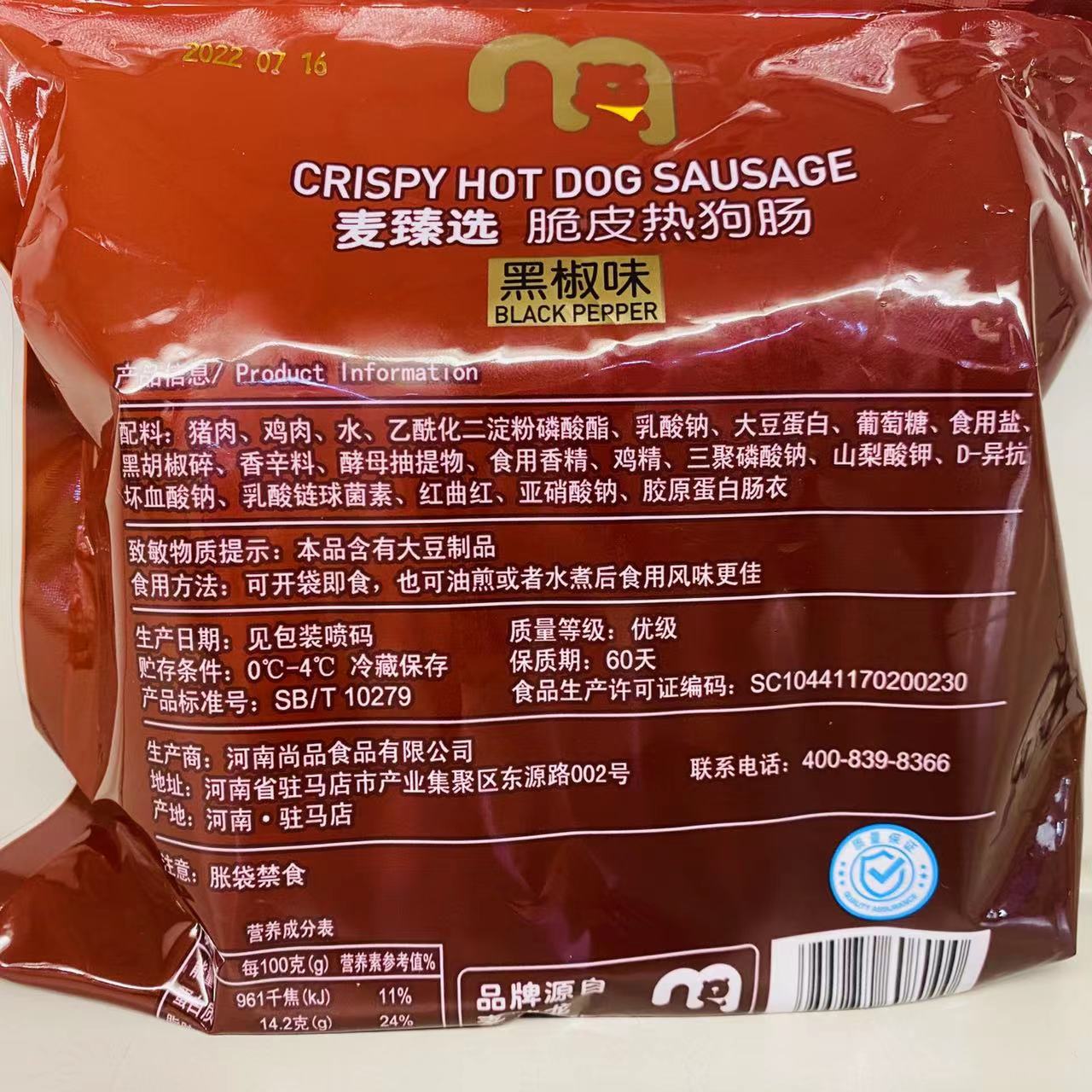 麦德龙麦臻选原味/黑椒脆皮热狗肠400g（10支） hot dog sausage - 图1