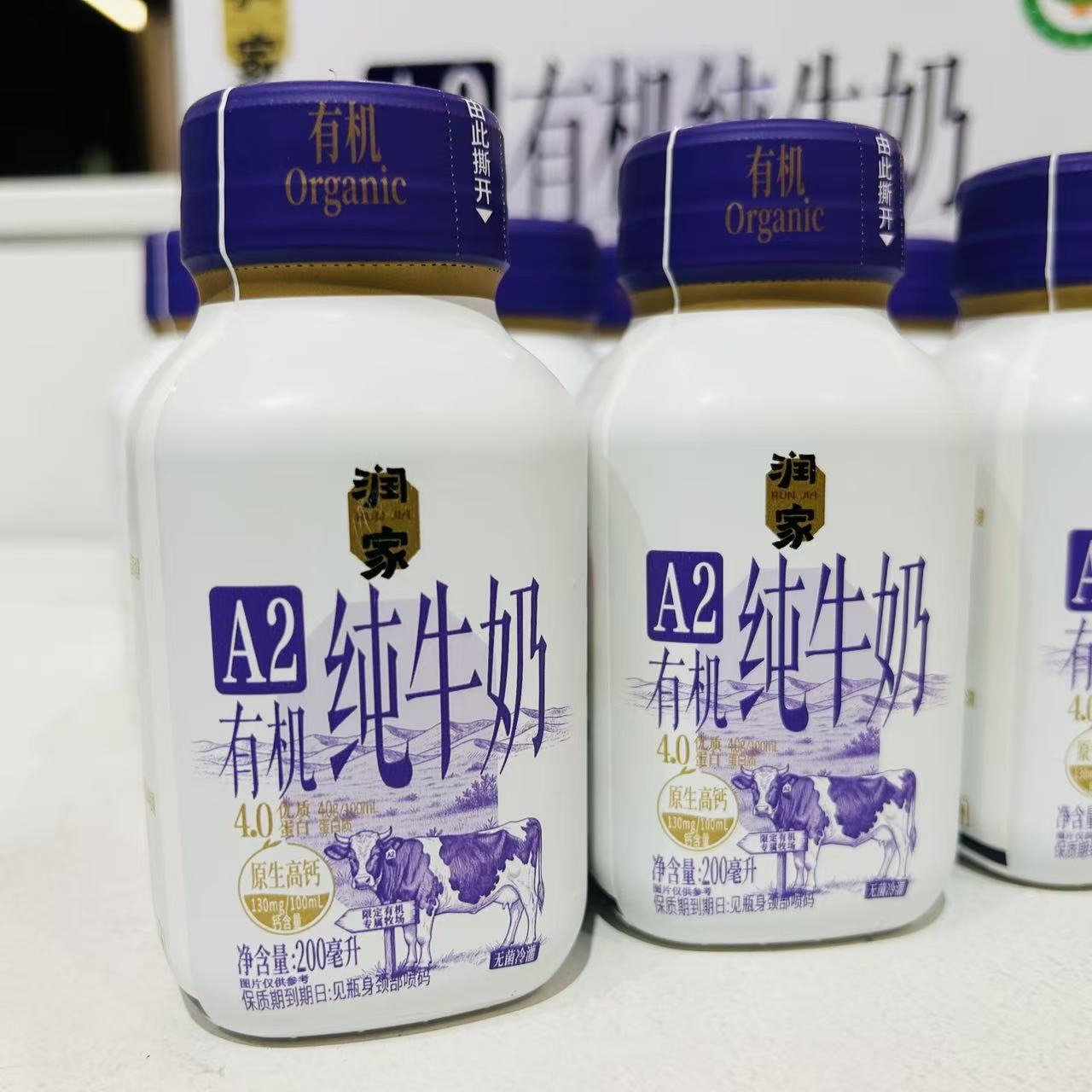 润之家A2原生高钙4.0优质蛋白有机纯牛奶200mlX12瓶 PURE MILK
