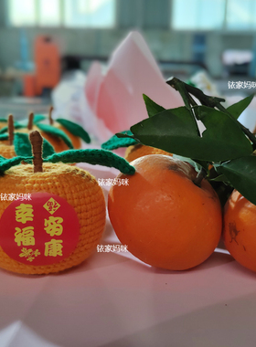 手工钩织潮汕大吉大利汽车摆件乔迁送礼桔子中控台摆件成品送礼物