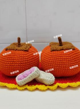 柿柿如意钩织乔迁车载送礼桌摆件