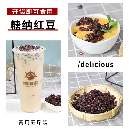 糖纳豆5斤非熟红豆糖纳红豆即食蜜豆甜品冰粥烘焙奶茶店专用配料 - 图0