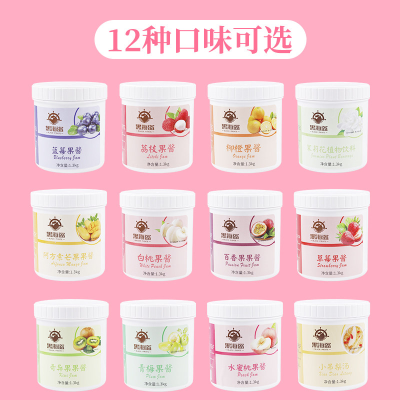 1.3 kg果酱奶茶店刨冰粥配料原料 家宏其利食品果酱
