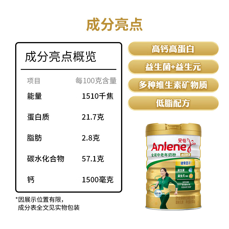 安怡（Anlene）金装中老年高钙益生元800g罐装 新西兰进口奶源 - 图1