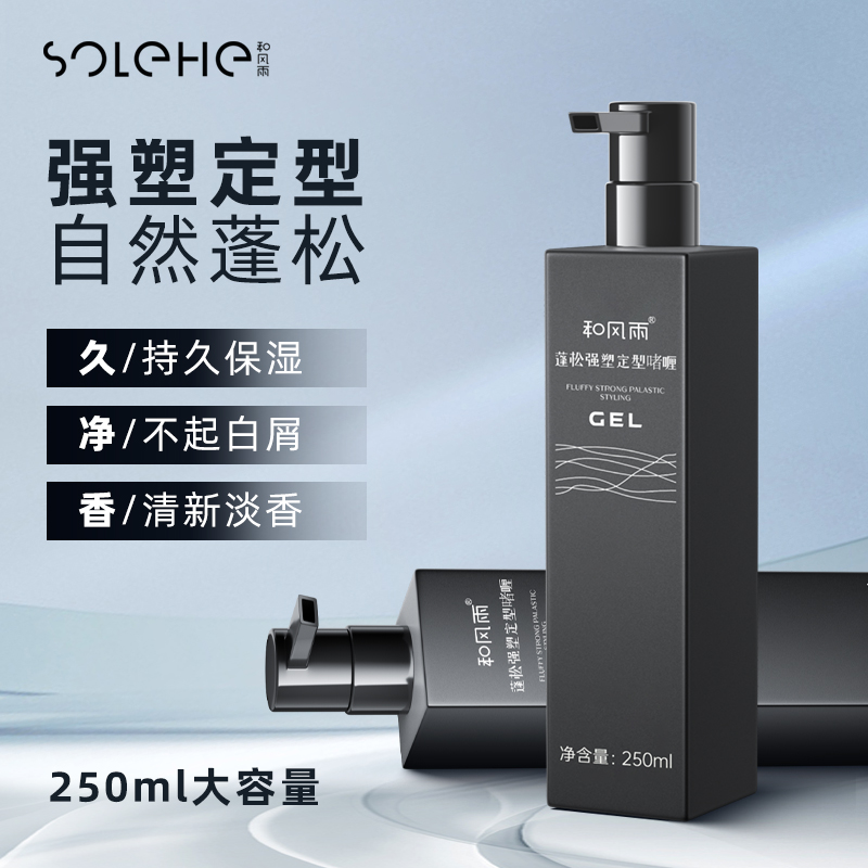 啫喱膏男士定型保湿清香型发胶喷雾持久啫喱水油头大背头造型神器