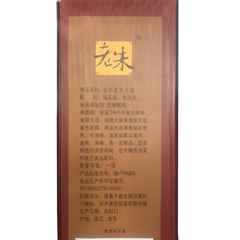 浙江金华老朱火腿6斤礼盒装一级整腿分割正宗火腿肉金华特产送礼 - 图1