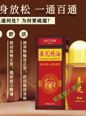 世丹秦艽精油50ml发热滚珠涂抹按摩刮痧基础油推背养生馆艾灸馆全