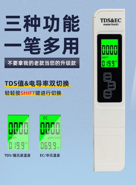 2022新款多功能水质检测笔家用TDS水质检测笔饮用水高精度家用自