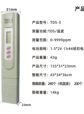 生活水质检测笔TDS检测笔自来水tds笔矿物质笔净水器TDS水质笔10