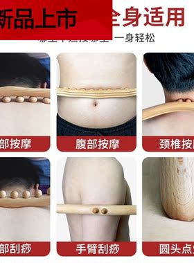 适用于五珠八珠擀筋棒套装一根全身通用养生按摩榉木刮痧推背部赶