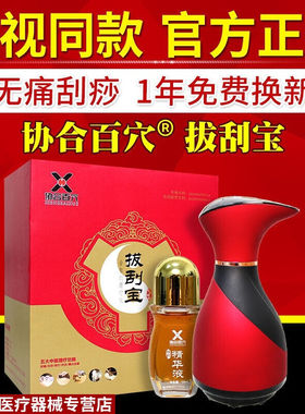 电视拔刮宝刮痧家用拔罐经络刷多功能按摩器KYT协合百穴拔刮宝1台