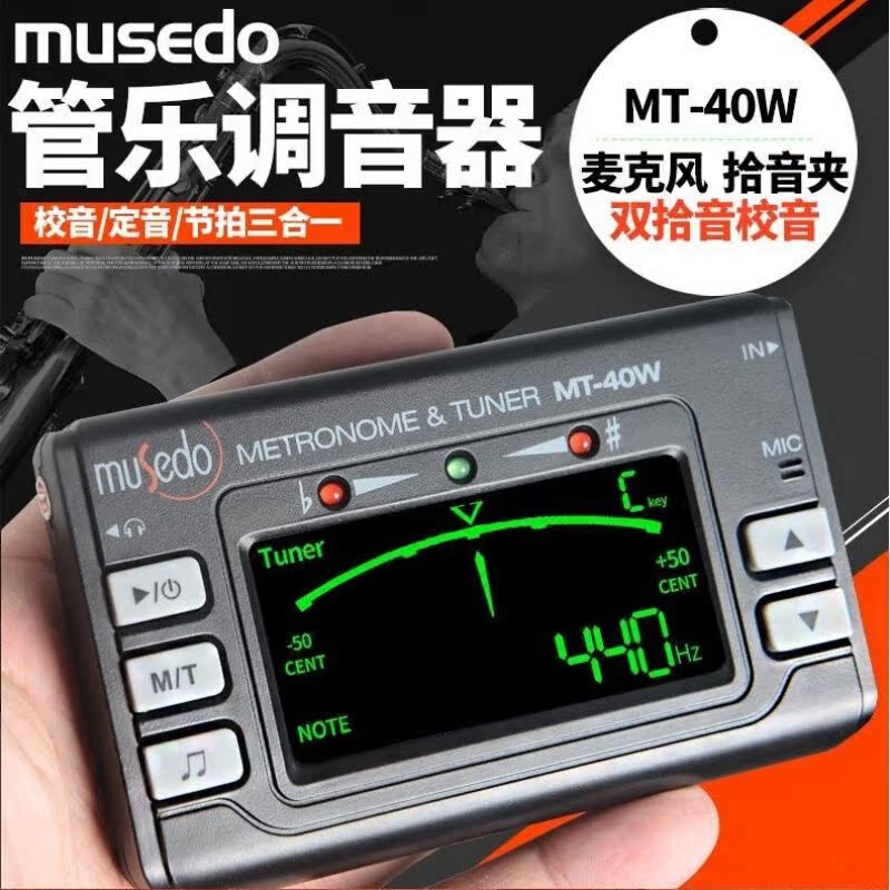 小天使musedoMT-40W萨克斯管乐调音器校音器节拍器三合一MT-40W管-图0