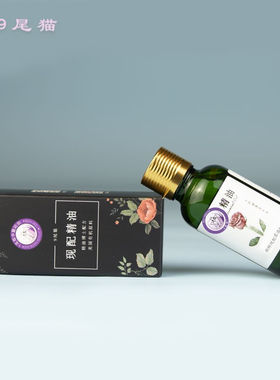 9尾猫现配好心情刮痧推拿按摩的精油全身精油按摩30ml现配精油