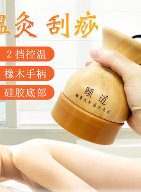 扶阳罐颐道硅胶刮痧器加热温灸仪扶通电阳按摩益生养生艾灸罐