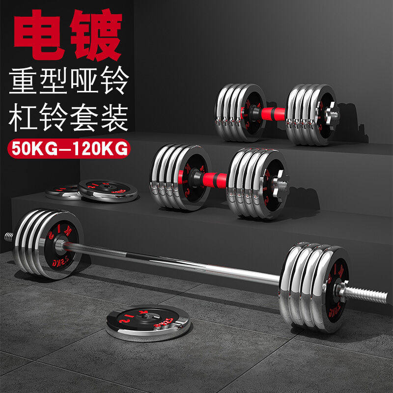 Constant power dumbbell men's electroplated heavy weight dumbbell barbell set fitness equipment household detachable combination dual-use
