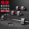 Constant power dumbbell men's electroplated heavy weight dumbbell barbell set fitness equipment household detachable combination dual-use
