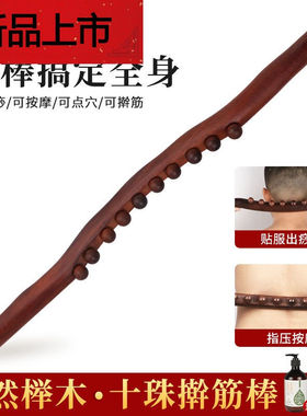 适用于榉木八珠擀筋棒加长10珠按摩刮痧棒一根全身通用家用经络疏