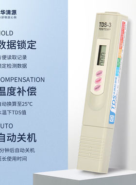 艾达丝三键TDS笔水质检测试笔水温测试矿物质监测笔纯水机RO机测