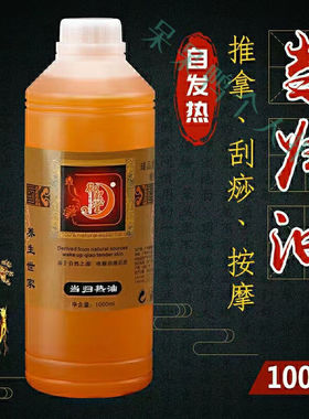 【京选优品】老姜油老姜当归油艾草本精油按摩发热刮痧养生美容院