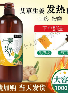 棠草汉方艾草生姜按摩精油全身通经活络发热身体推背开背艾灸老姜