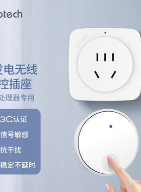 领普科技linptech厨余垃圾处理器无线遥控开关插座套装SP3G无线开
