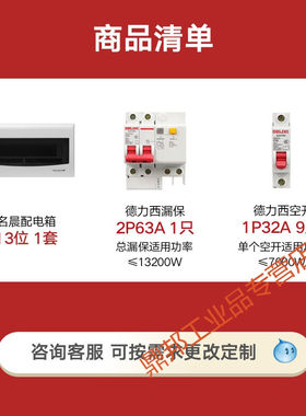 13位配电箱成套2p漏保1p32A空开暗装电闸盒强电箱明装黑色