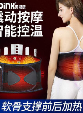 奥鼎康（ODINK）按摩腰带腰腹按摩仪按摩器热敷腰带护腰护腿暖宫