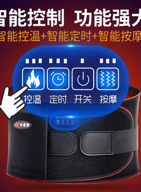 百孝堂石墨烯电加热护腰带腰间盘腰部按摩器保暖热敷腰围产后暖腹